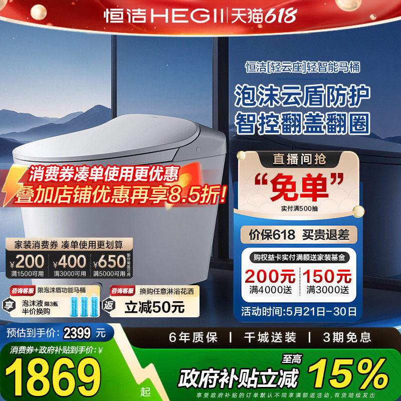 【政府补贴15%】恒洁轻智能马桶零压脚感泡沫盾家用坐便器E320