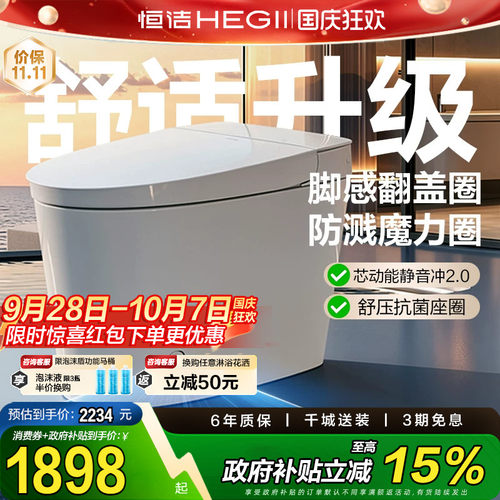 【下拉领补贴】恒洁轻智能马桶坐便器静音家用脚感翻盖E320Smate