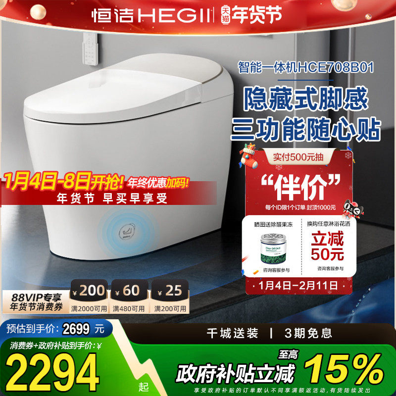 【政府补贴15%】恒洁智能马桶无水压带水箱清洗烘干加热坐便器70