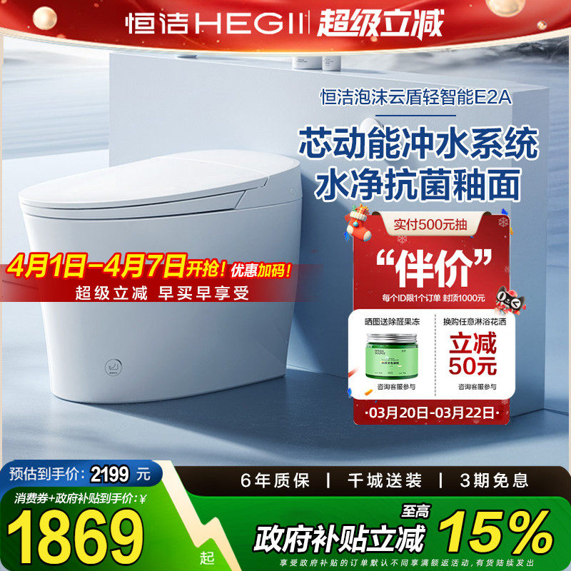 【政府补贴】恒洁卫浴智能马桶自动一体机抗菌座圈感应坐便器E2A