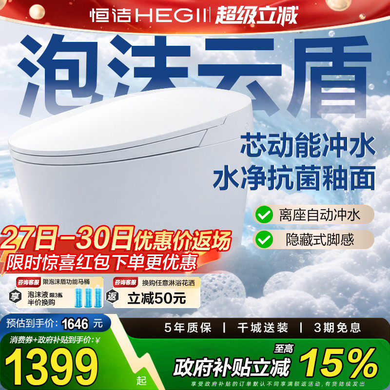 【政府补贴】恒洁轻智能马桶全自动感应坐便器低水压带水箱家用