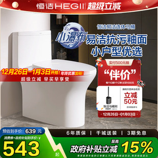 恒洁马桶家用坐便器小户型虹吸陶瓷佛山坐便器513 下拉领补贴