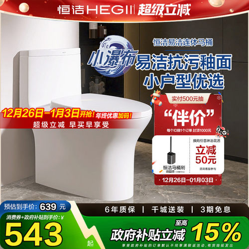 恒洁马桶大冲力佛山陶瓷马桶