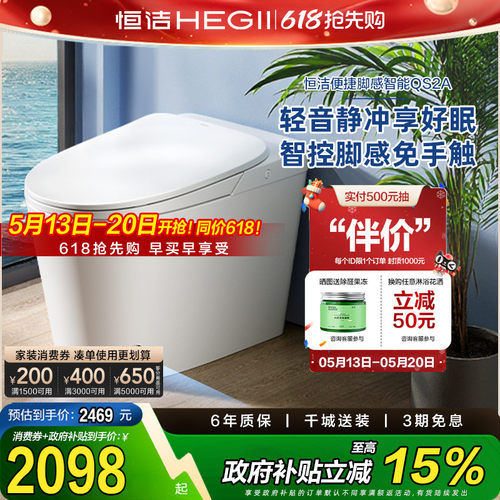 【政府补贴15%】恒洁智能马桶脚感轻音无水压泵冲智能坐便器QS2A