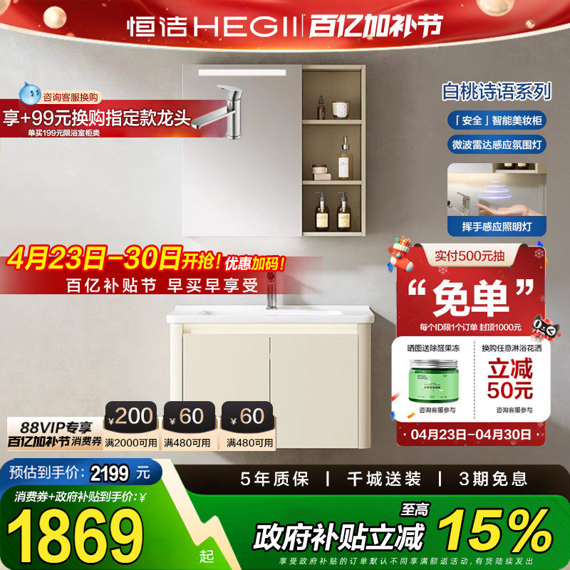 恒洁浴室柜卫生间奶油风陶瓷一体盆洗手盆组合柜智能镜柜套装6248
