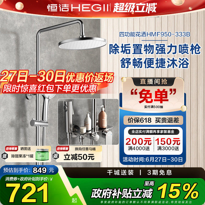 【政府补贴15%】恒洁淋浴花洒浴室铜合金龙头淋雨器淋浴喷头明装