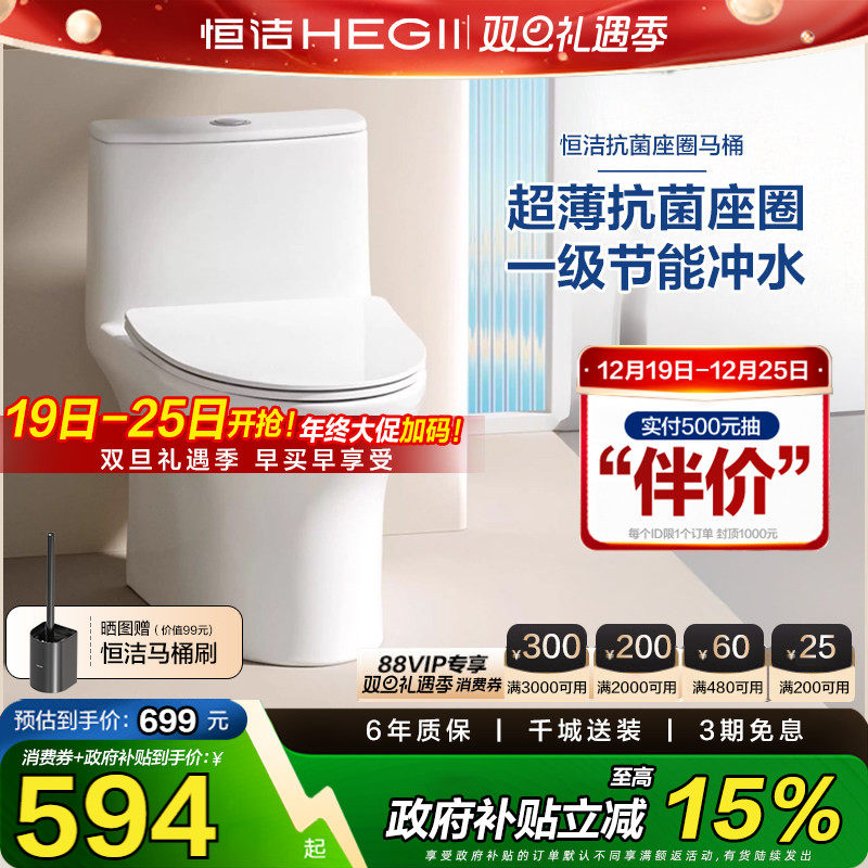 恒洁节水马桶防臭卫浴虹吸式大冲力陶瓷节水抽水座便家用坐便器