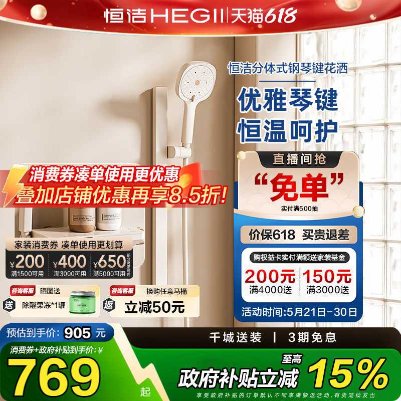 恒洁简易淋浴花洒套装奶白色无顶喷花洒钢琴按键温度数显带喷枪