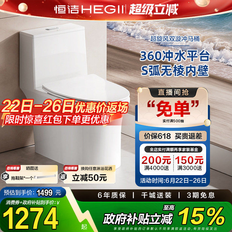 【政府补贴15%】恒洁卫浴马桶虹吸旋冲抗菌无棱内壁家用坐便器570