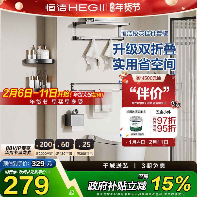 恒洁挂件套装免打孔太空铝卫生间浴室置物架枪灰922K07