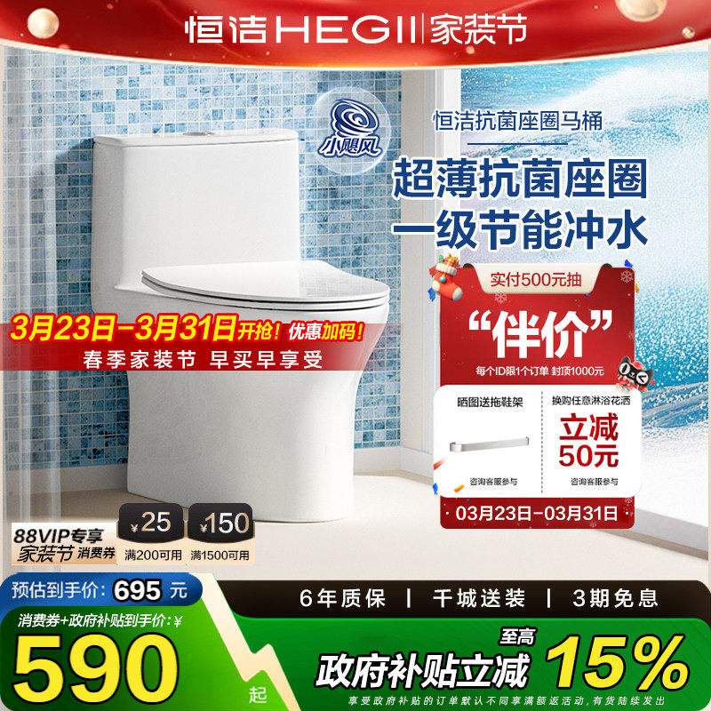 HEGII/恒洁卫浴马桶高端家用抽水防臭大冲力节水陶瓷连体坐便器
