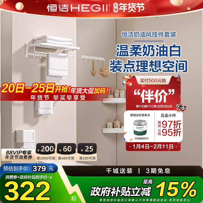 恒洁卫生间浴室挂件置物架挂钩浴巾架角篮收纳白色921,家装主材,卫浴五金组合套装/挂件套餐,淘宝优惠券,粉丝福利购,淘宝优惠卷