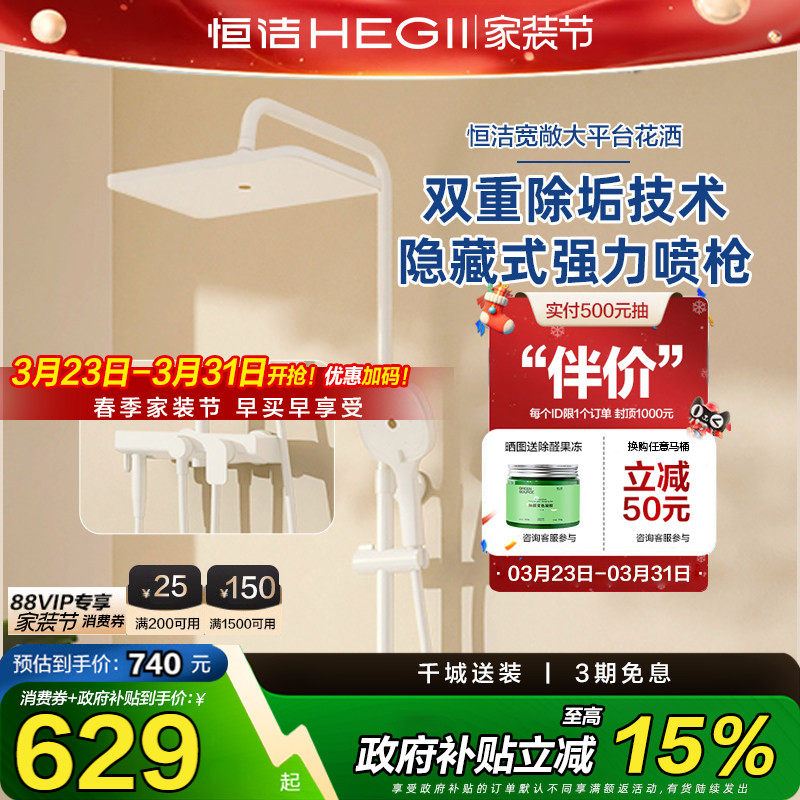【政府补贴15%】恒洁花洒钢琴按键淋浴花洒套装除垢