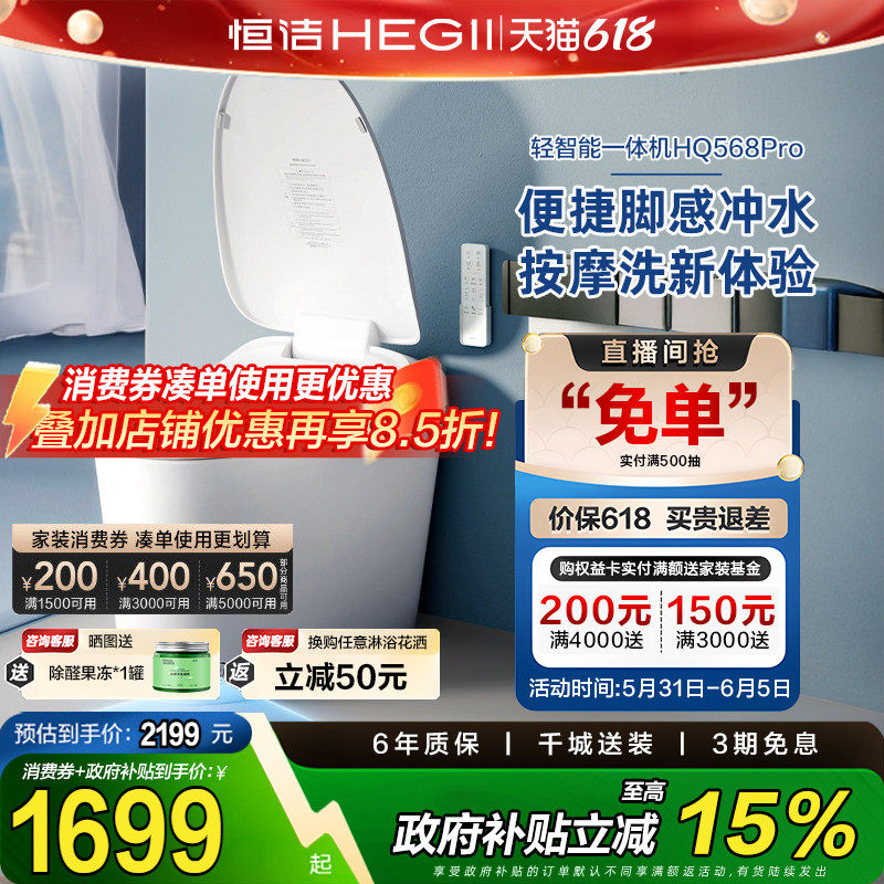 【政府补贴15%】恒洁智能马桶脚感冲水无水箱虹吸式马桶坐便器H1