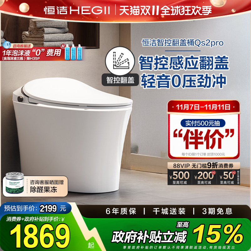 恒洁智能马桶遥控感应电动翻盖