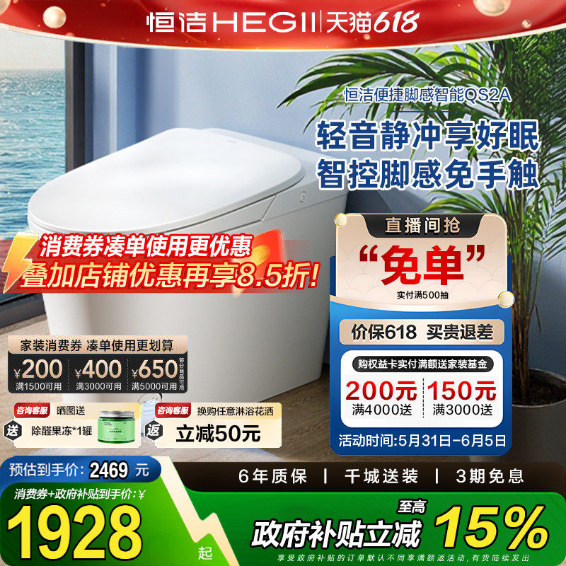 【政府补贴15%】恒洁智能马桶脚感轻音无水压泵冲智能坐便器QS2