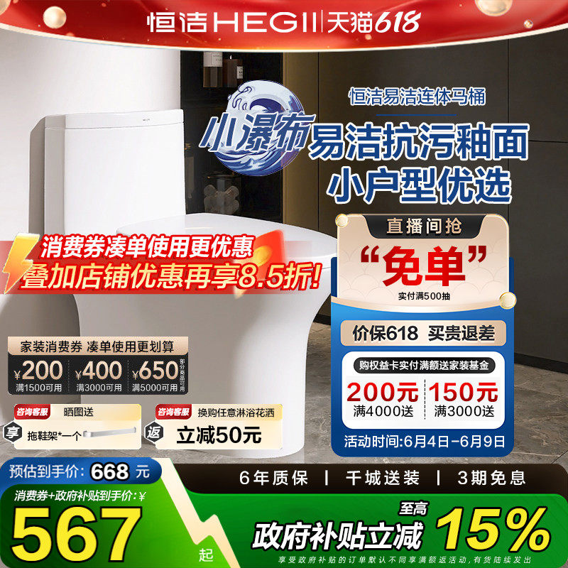 【下拉领补贴】恒洁马桶家用坐便器小户型虹吸陶瓷佛山坐便器513