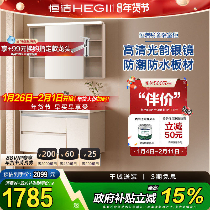 【政府补贴15%】恒洁不锈钢蜂窝铝合金浴室柜陶瓷一体盆柜卫生间