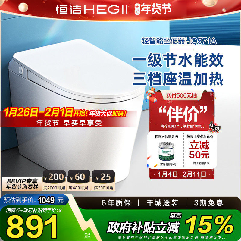 【政府补贴15%】恒洁轻智能马桶一体感应冲水加热一级坐便器571A