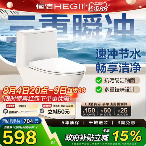 【政府补贴15%】恒洁马桶防臭卫浴虹吸式大冲力陶瓷抽水坐便器513
