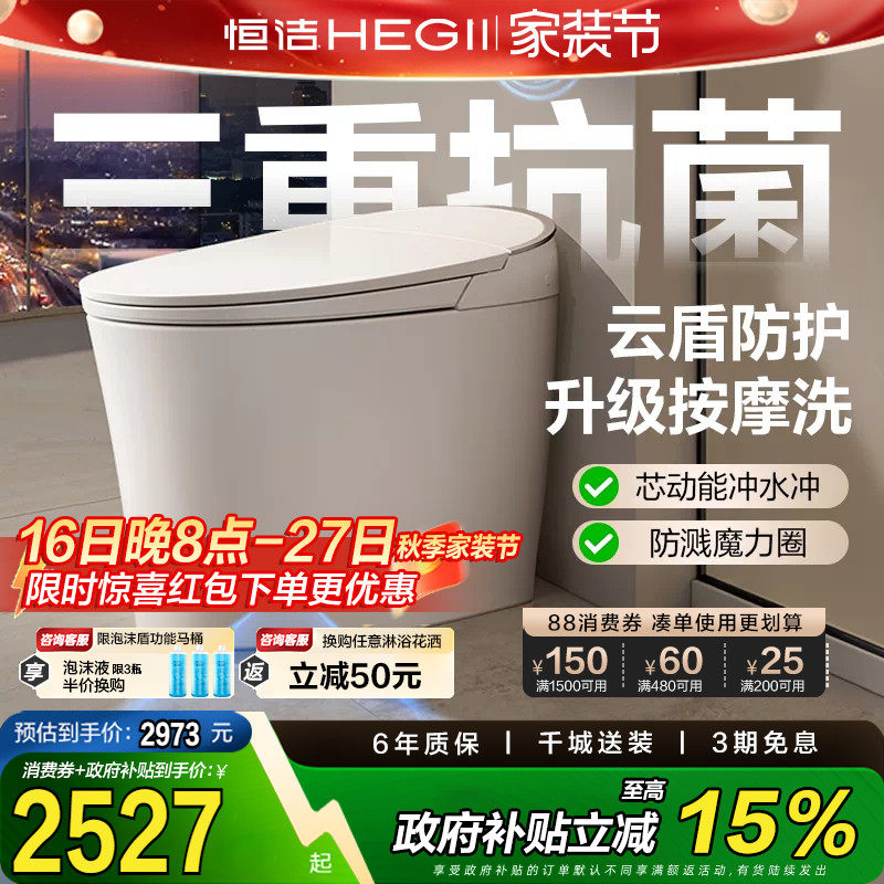 恒洁智能马桶泡沫盾微波感应翻盖随心翻脚感冲一体坐便器H35Spro