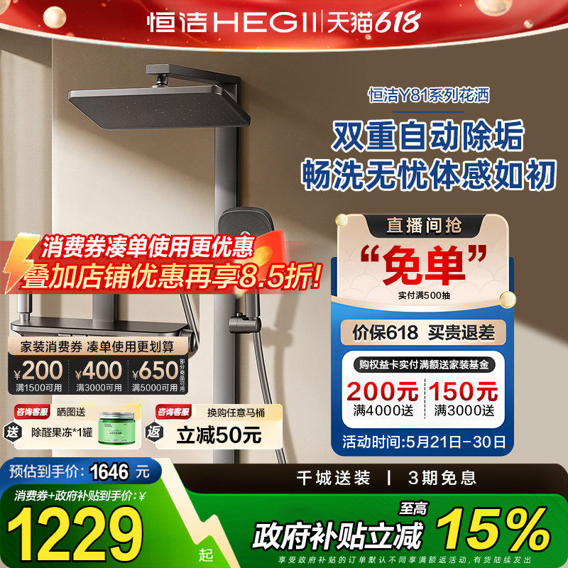 HEGII/恒洁淋浴花洒套装精准调温增压除垢花洒全套淋浴器Y81
