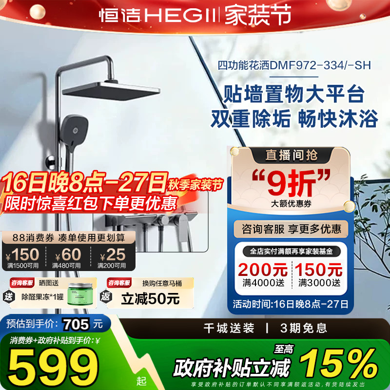 【下拉领补贴】恒洁花洒贴墙置物大平台顶喷喷头淋浴花洒套装972