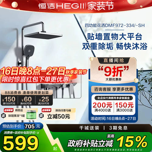 【下拉领补贴】恒洁花洒贴墙置物大平台顶喷喷头淋浴花洒套装972