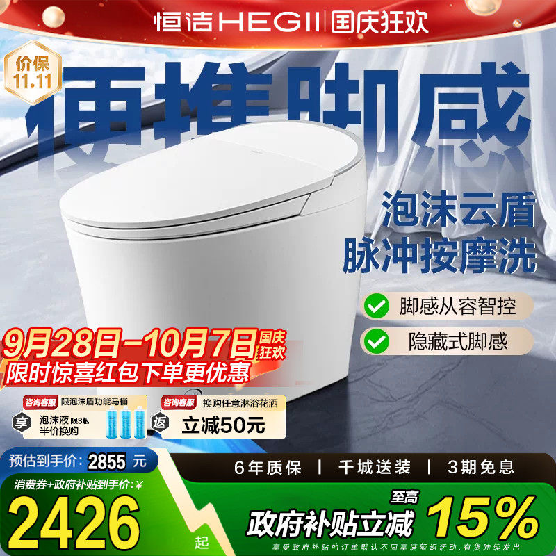 【政府补贴】恒洁卫浴智能马桶全自动官方旗舰店正品坐便器H35S