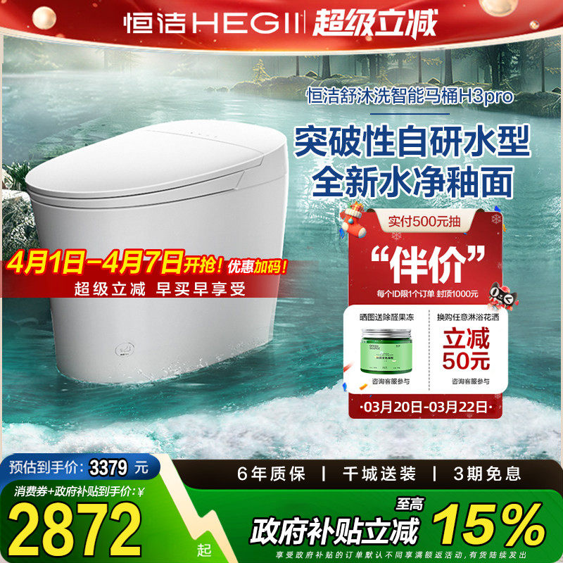【政府补贴15%】恒洁智能马桶小户型脚感冲水座坐便器舒适洗H3p