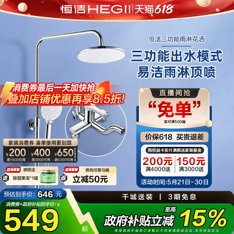【政府补贴】恒洁淋浴花洒套装三功能增压浴室沐浴花洒喷头931