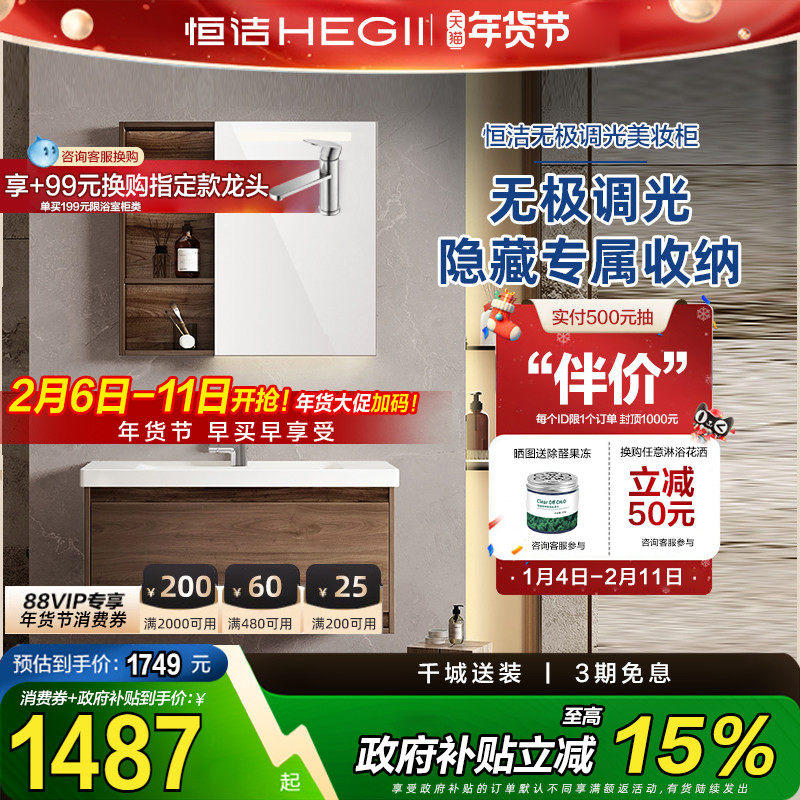 【政府补贴】恒洁浴室柜陶瓷一体盆多层实木胡桃木卫生间洗手盆柜