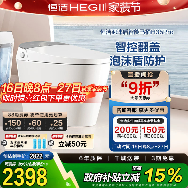 Hegii/恒洁智能马桶一体式泡沫盾图片
