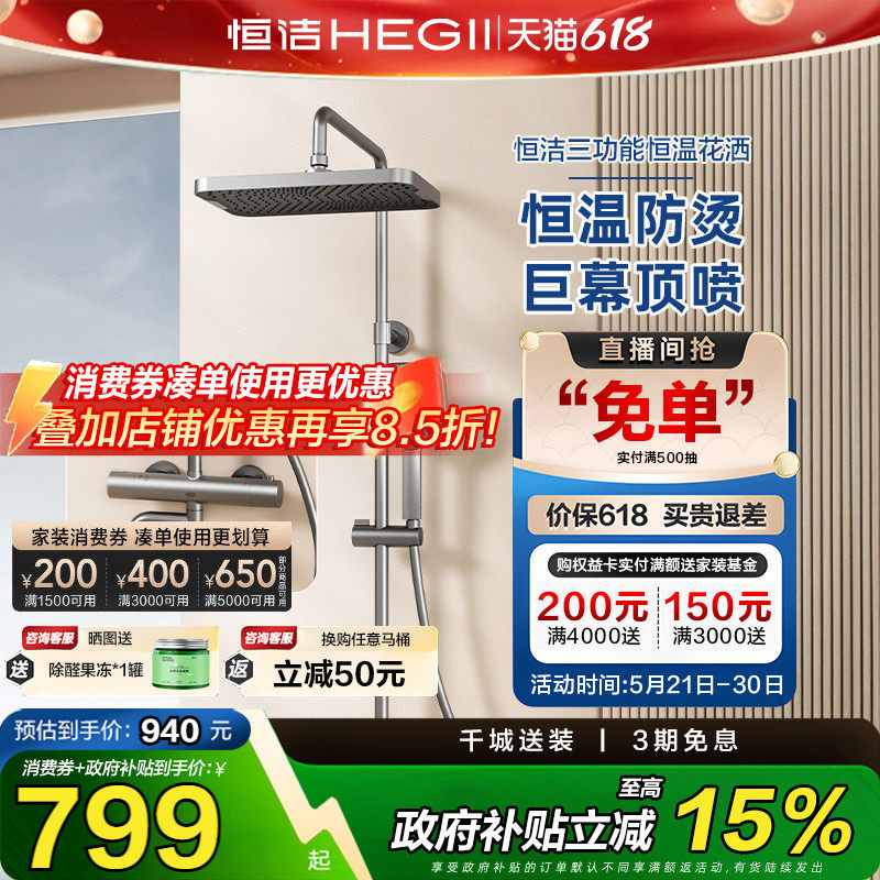 恒洁卫浴恒温花洒套装淋浴器龙头家用大平台置物易洁957-333