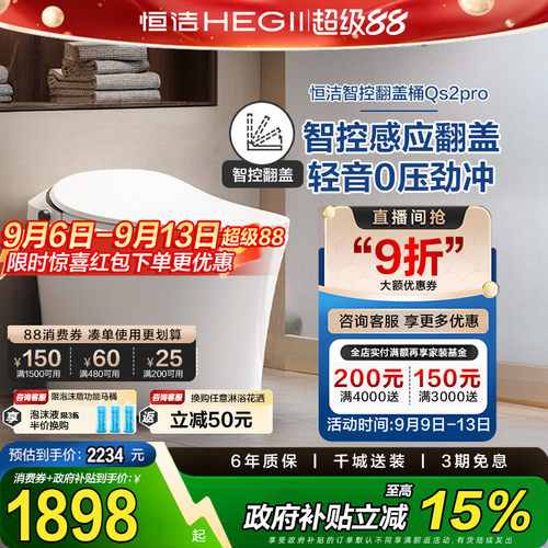 恒洁智能马桶遥控感应电动翻盖