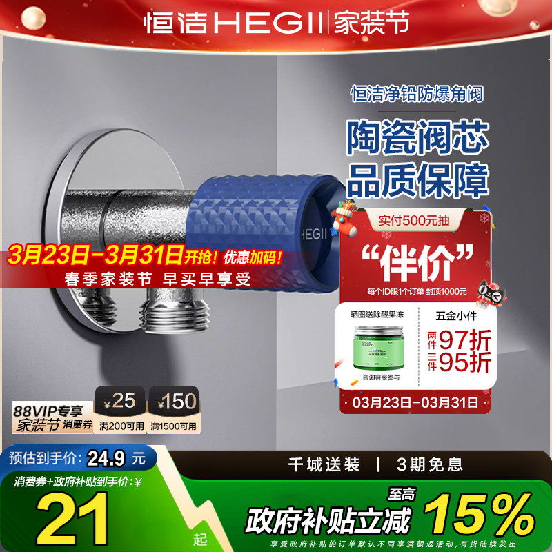【下拉领补贴】恒洁角阀冷热止水阀门精铜陶瓷健康角阀热水器4分