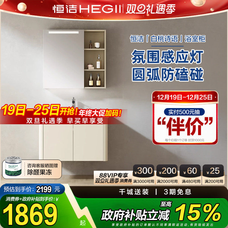 恒洁浴室柜卫生间奶油风陶瓷一体盆洗手盆组合柜智能镜柜套装6248