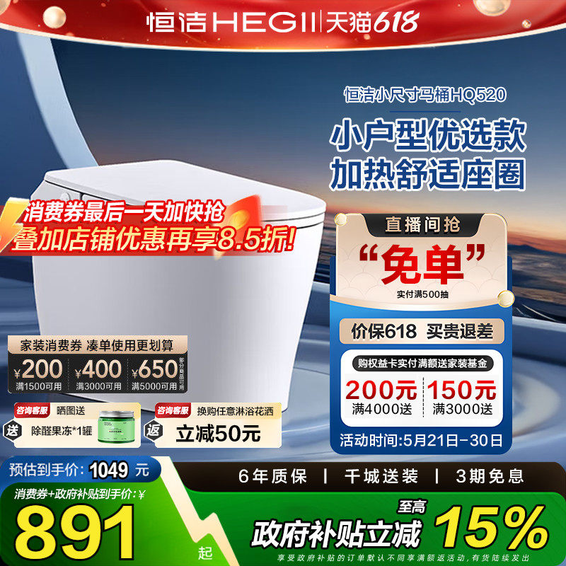 【小户型精选】恒洁轻智能马桶座圈加热抗菌自动坐便器家用520