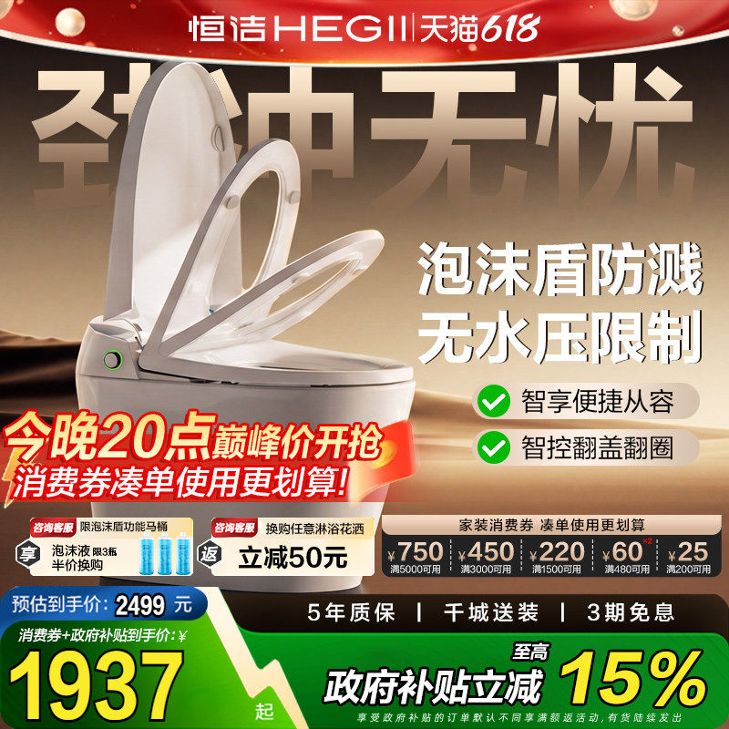 【下拉领补贴】恒洁智能马桶全自动感应零压泡沫盾翻盖H35pro