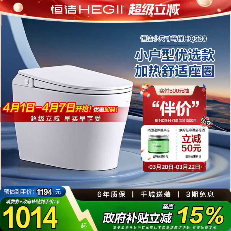 【小户型精选】恒洁轻智能马桶座圈加热抗菌自动坐便器家用520