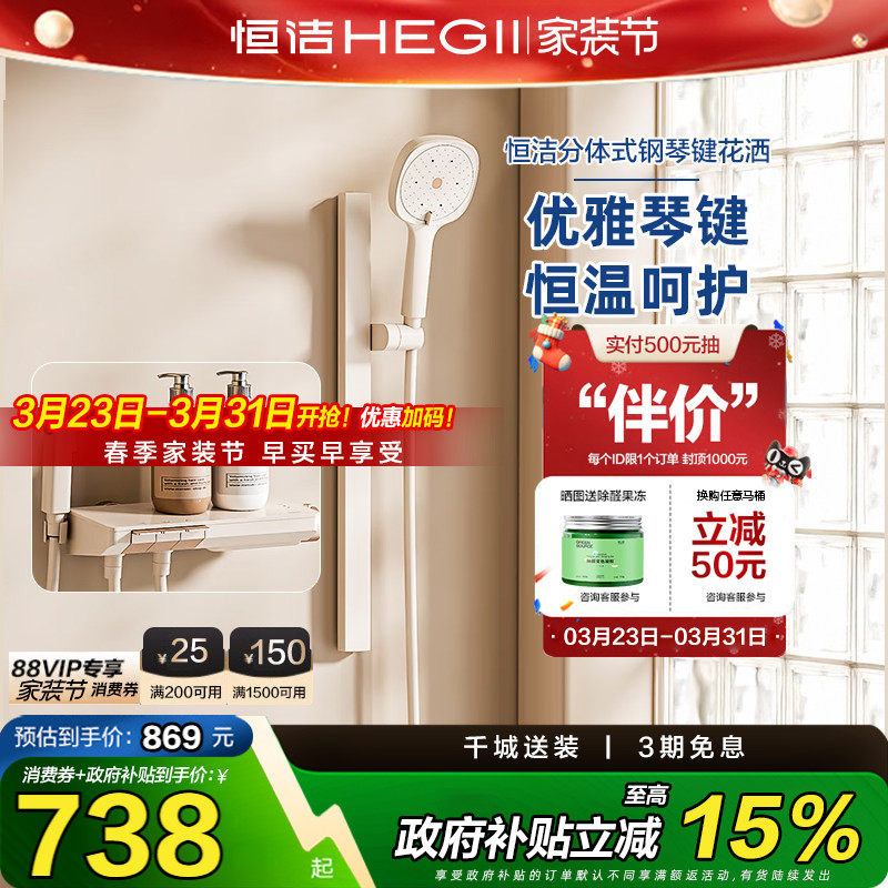 恒洁简易淋浴花洒套装奶白色无顶喷花洒钢琴按键温度数显带喷枪