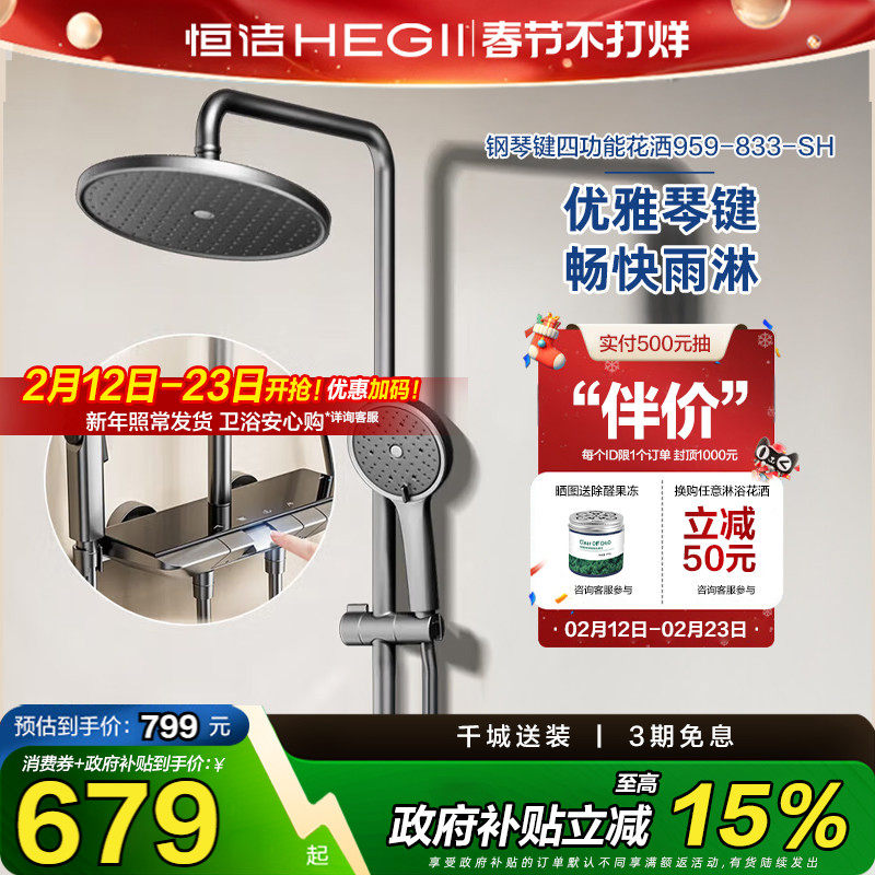 恒洁花洒卫浴淋浴器钢琴按键恒温花洒套装卫生间HMF959-333-SH