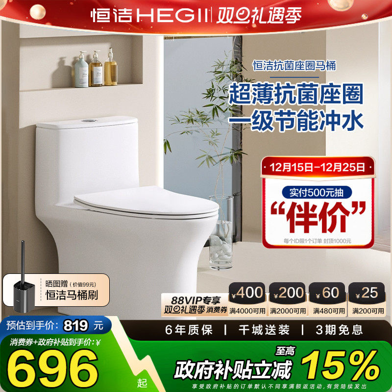 【政府补贴】HEGII/恒洁卫浴马桶高端家用抽水坐便器518