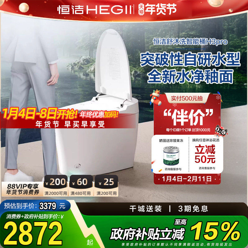 恒洁智能马桶一体机感应冲水家用即热舒沐洗自动大小冲马桶H3pro