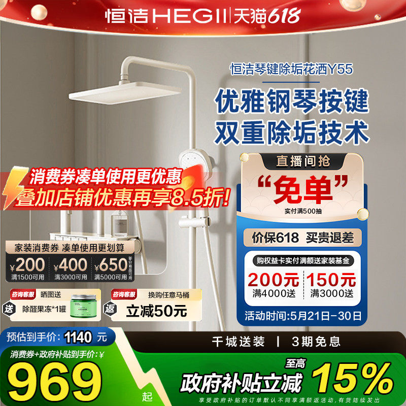 【政府补贴15%】恒洁钢琴按键花洒套装淋浴器置物易洁自动除垢Y5