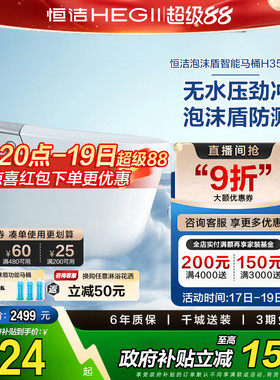 【政府补贴15%】恒洁智能马桶全自动一体感应翻盖泡沫盾H35p