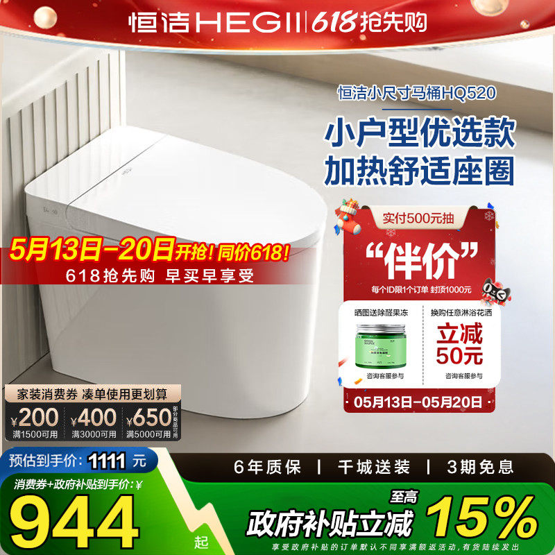 恒洁智能马桶一体式感应小户型小尺寸坐便器低水压带家用HQ520