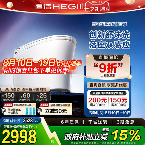 【政府补贴15%】恒洁智能马桶全自动式坐便器UV杀菌舒沐洗家用H5