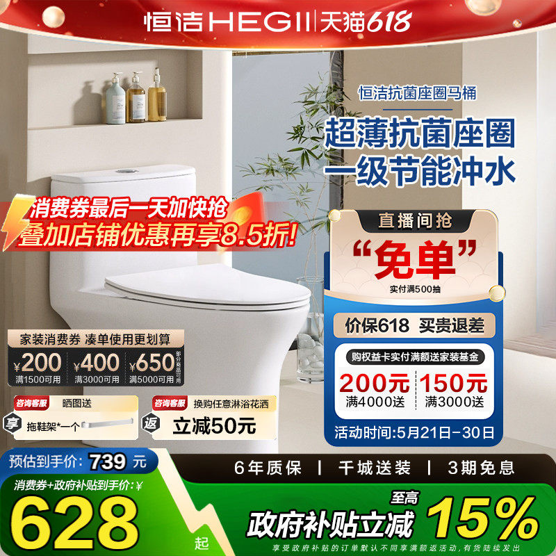 【政府补贴】HEGII/恒洁卫浴马桶高端家用抽水坐便器518