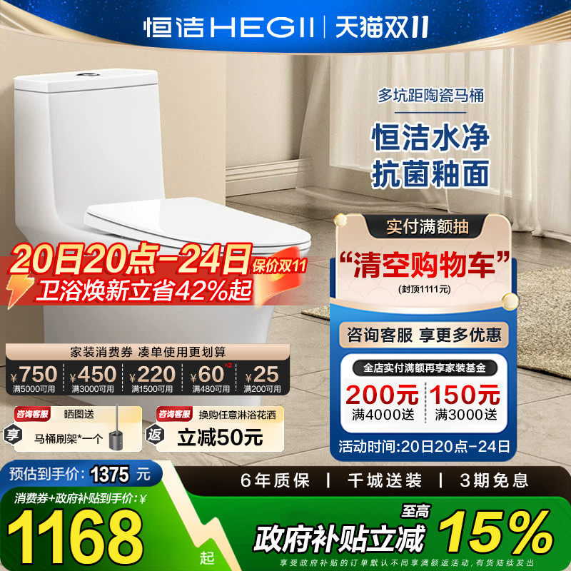【带存水弯移位器首选】恒洁地排式墙排式直冲马桶坐便器HC0255PT
